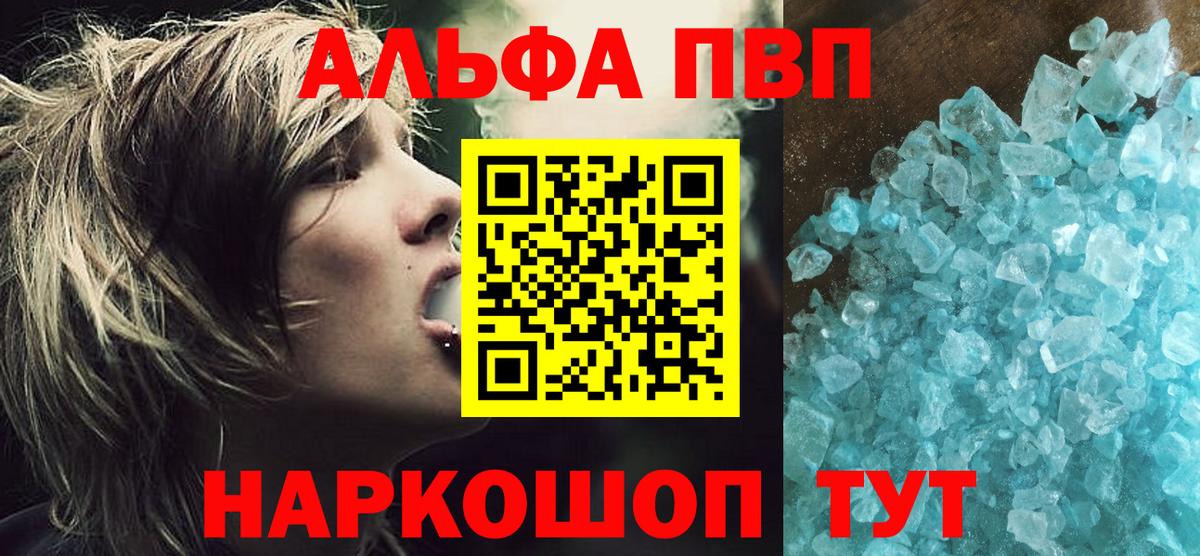 A-PVP кристаллы Мончегорск