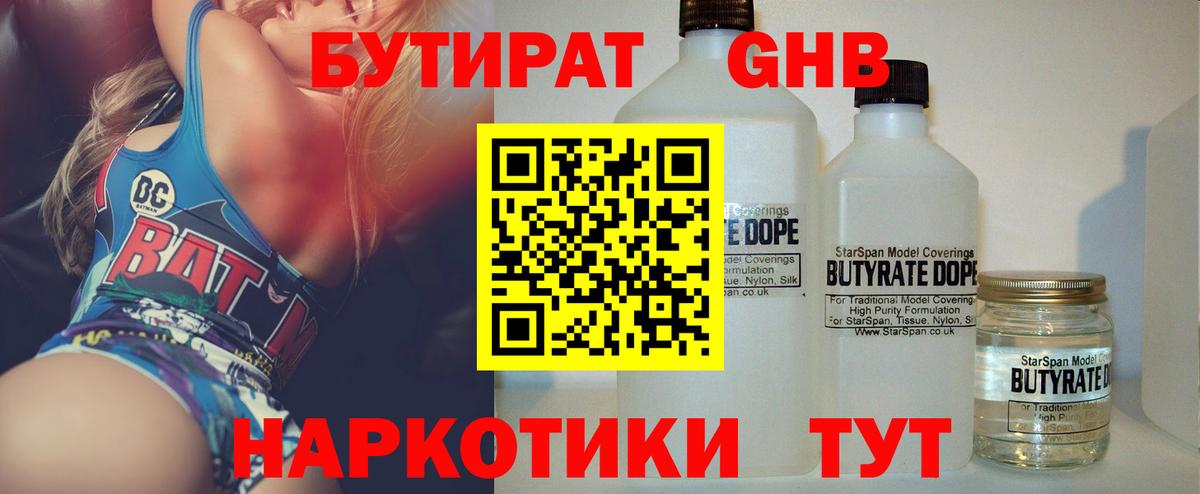Мончегорск  БУТИРАТ вода  Вход с VPN 