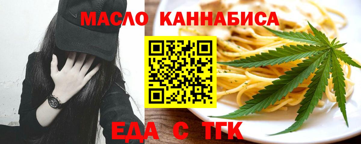 Еда ТГК конопля  Вход с VPN  Мончегорск 