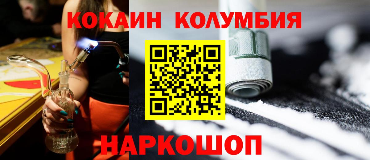 Cocaine Columbia  КОКАИН  Мончегорск  Вход с VPN 