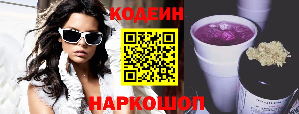 Мончегорск  Кодеин напиток Lean (лин)  Вход с VPN 