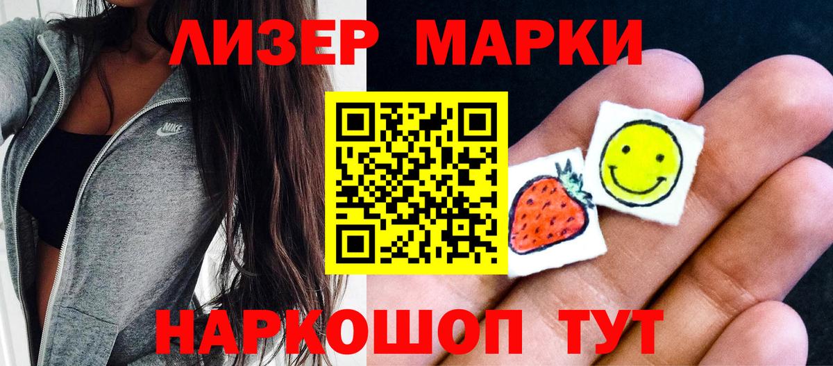 Наркотические марки 1500мкг Мончегорск
